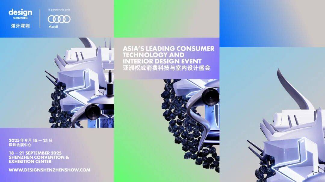 【展会预告】“设计深圳”2025:设计与科技共振