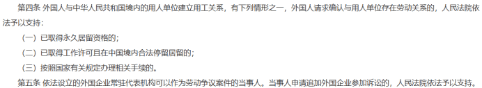 9月1日：中国新规改变外国人的劳动关系